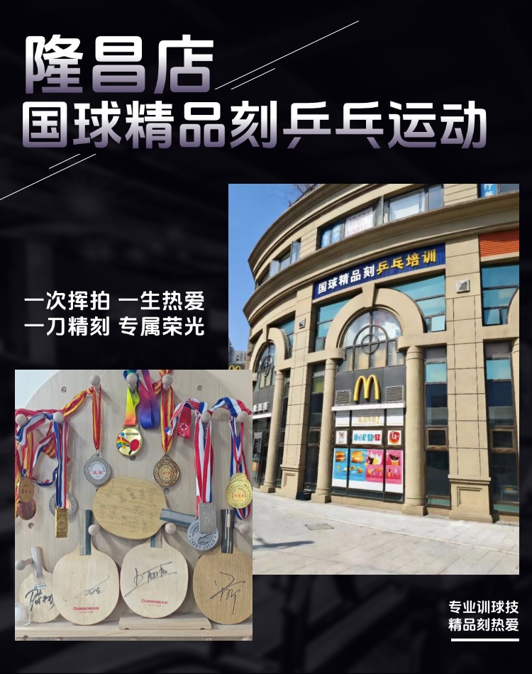 国球精品刻乒乓球馆(隆昌店)