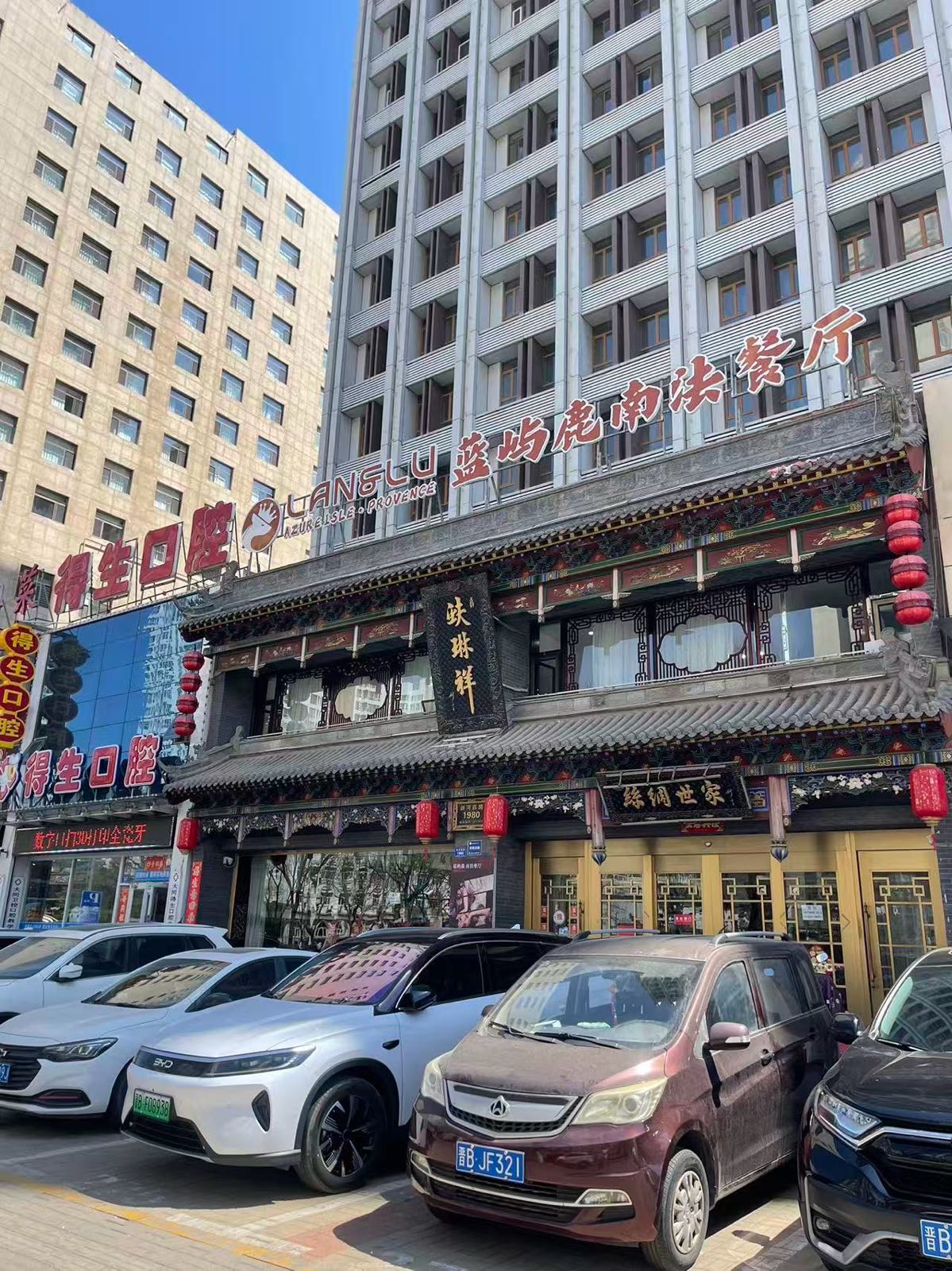 蓝屿路南法餐厅(大同店)