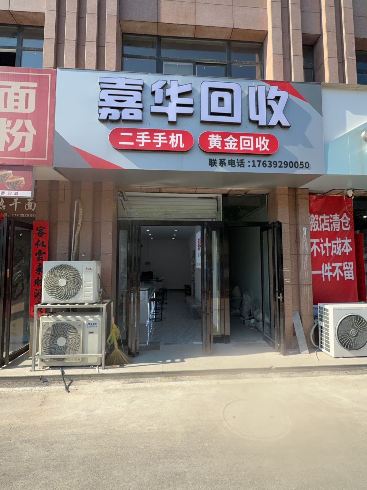 嘉华回收
