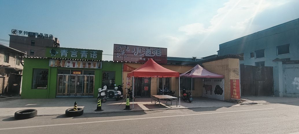 兴盛苑小酒馆