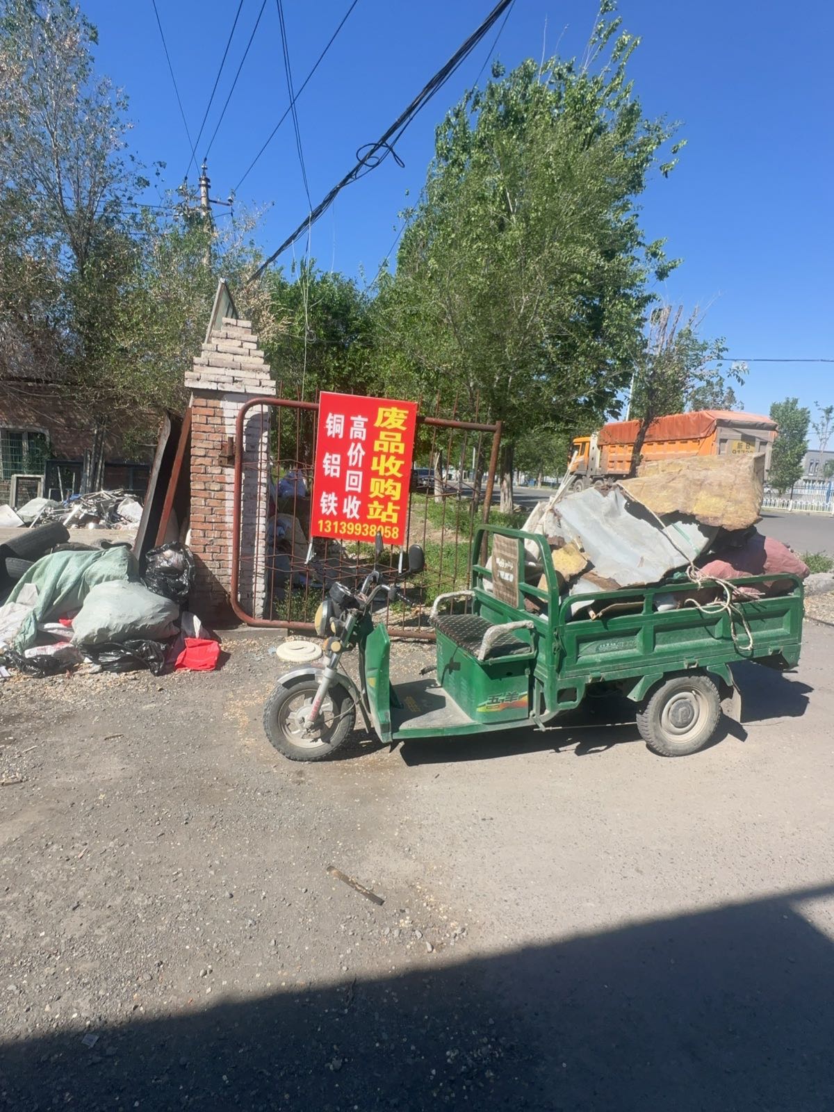 废 品收购站