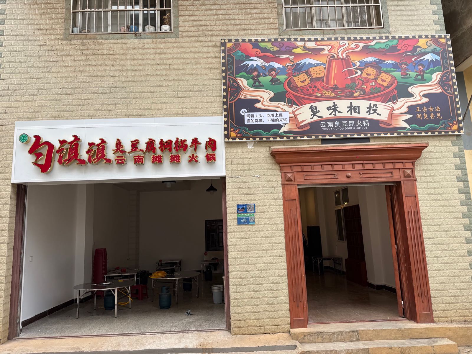 清真勺滇滇臭豆腐铜锅牛肉(回回营店)