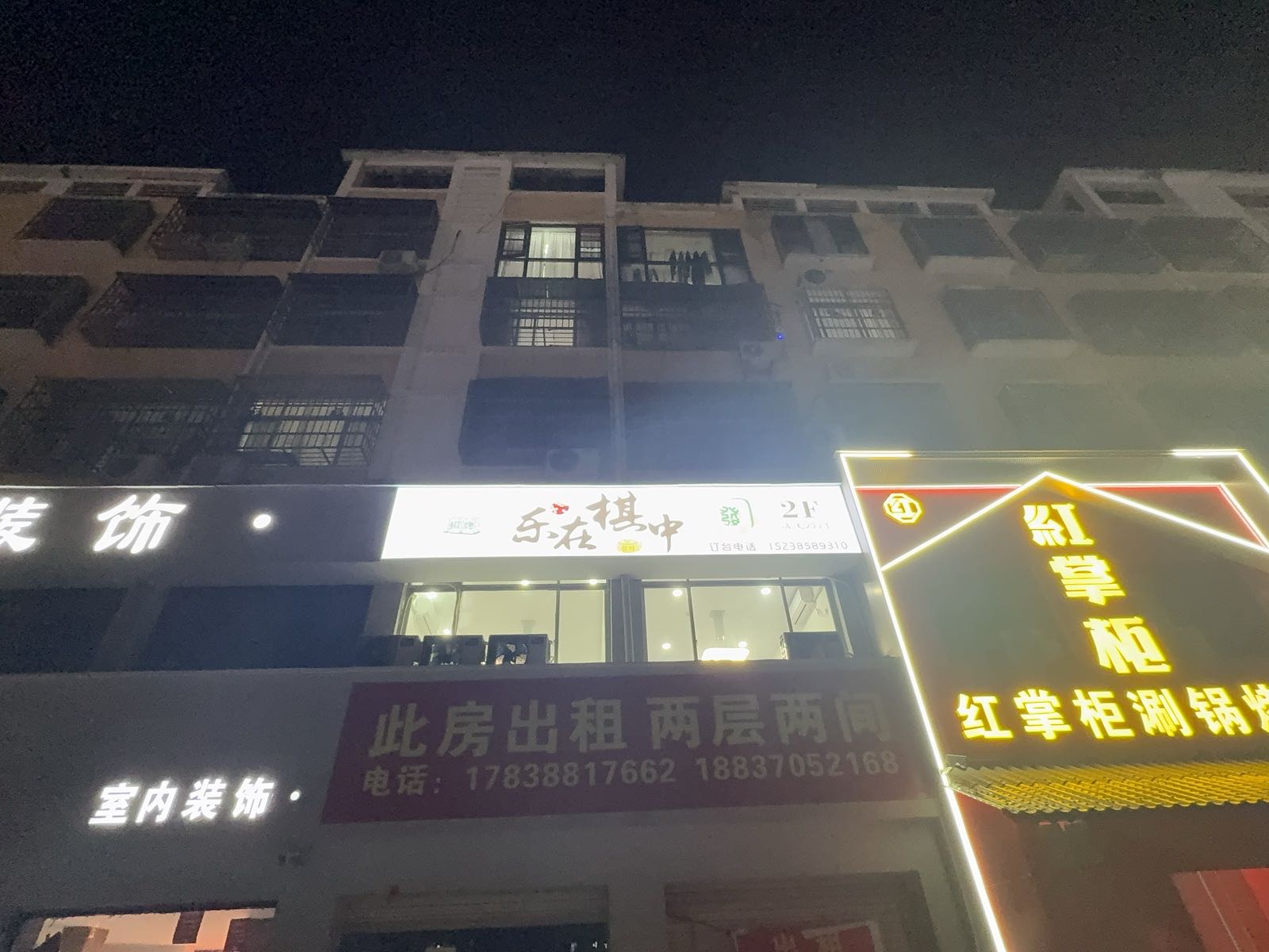 乐在棋中
