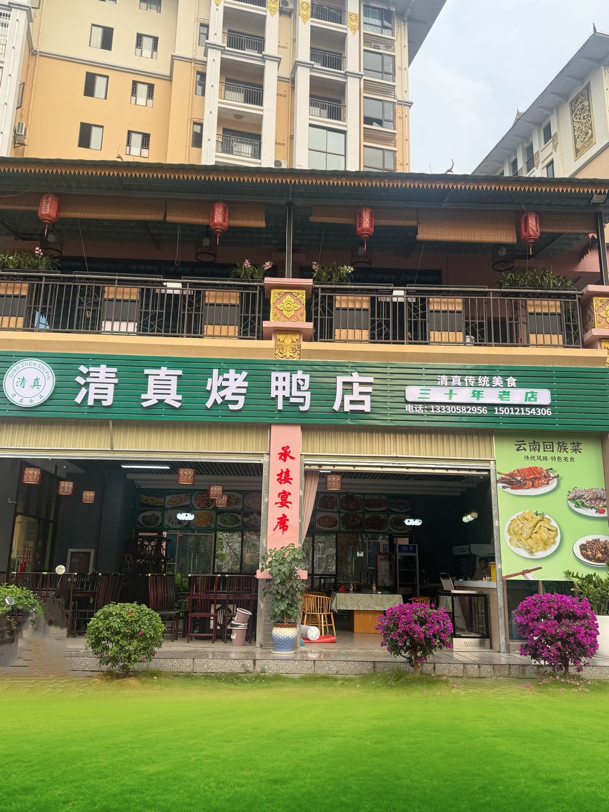 清真烤鸭店