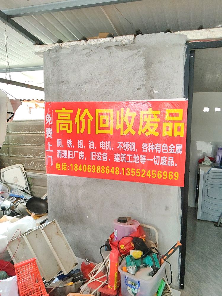 高价回收废品