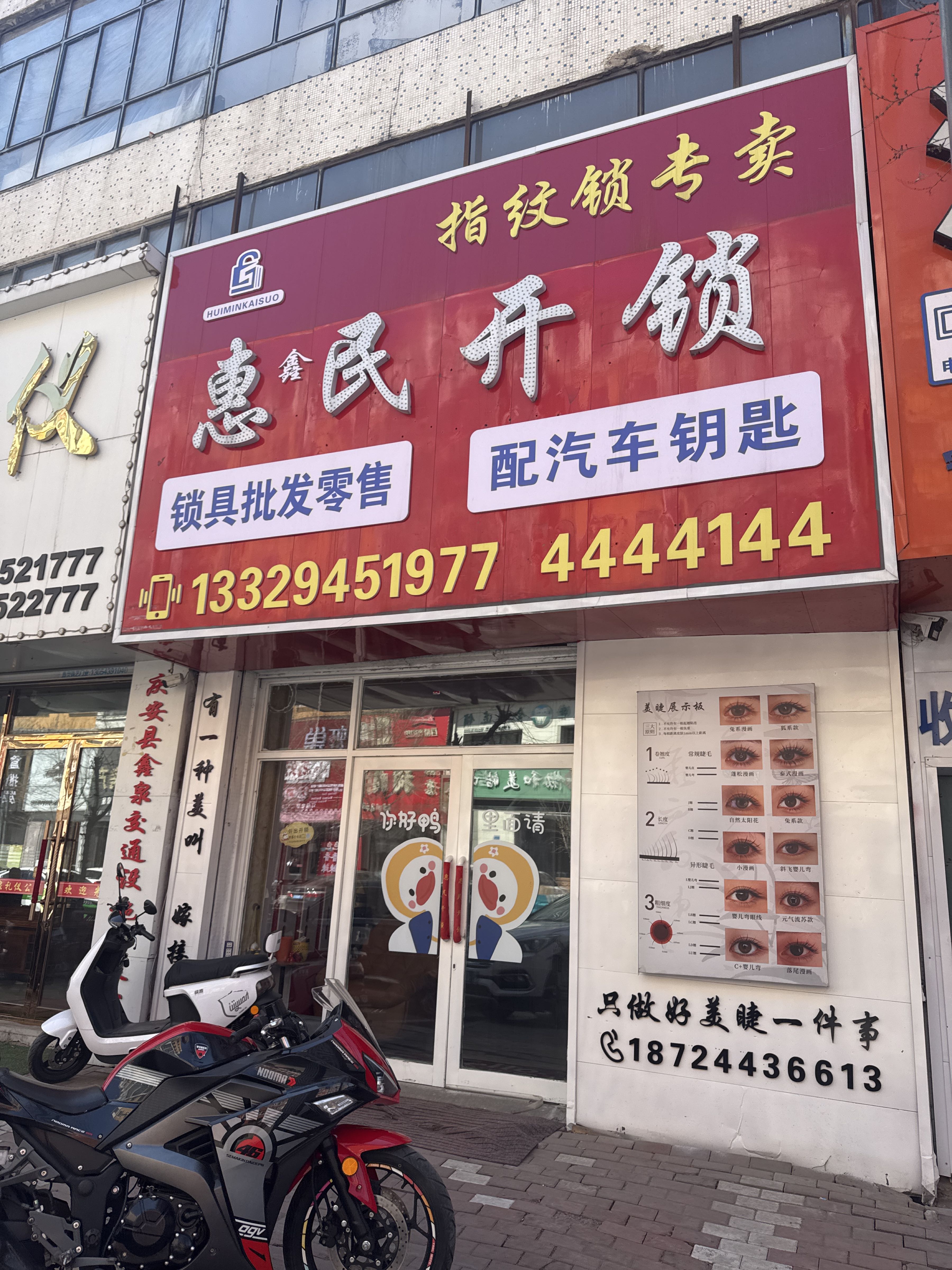 惠民开锁