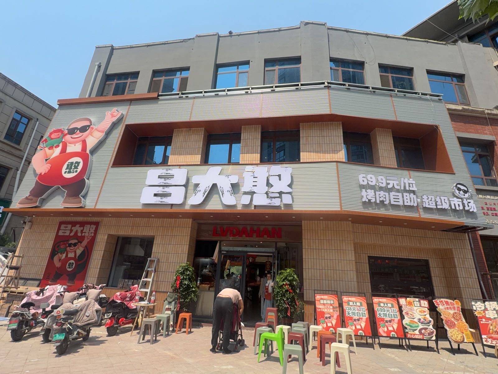 吕大憨自助烤肉(金乡店)