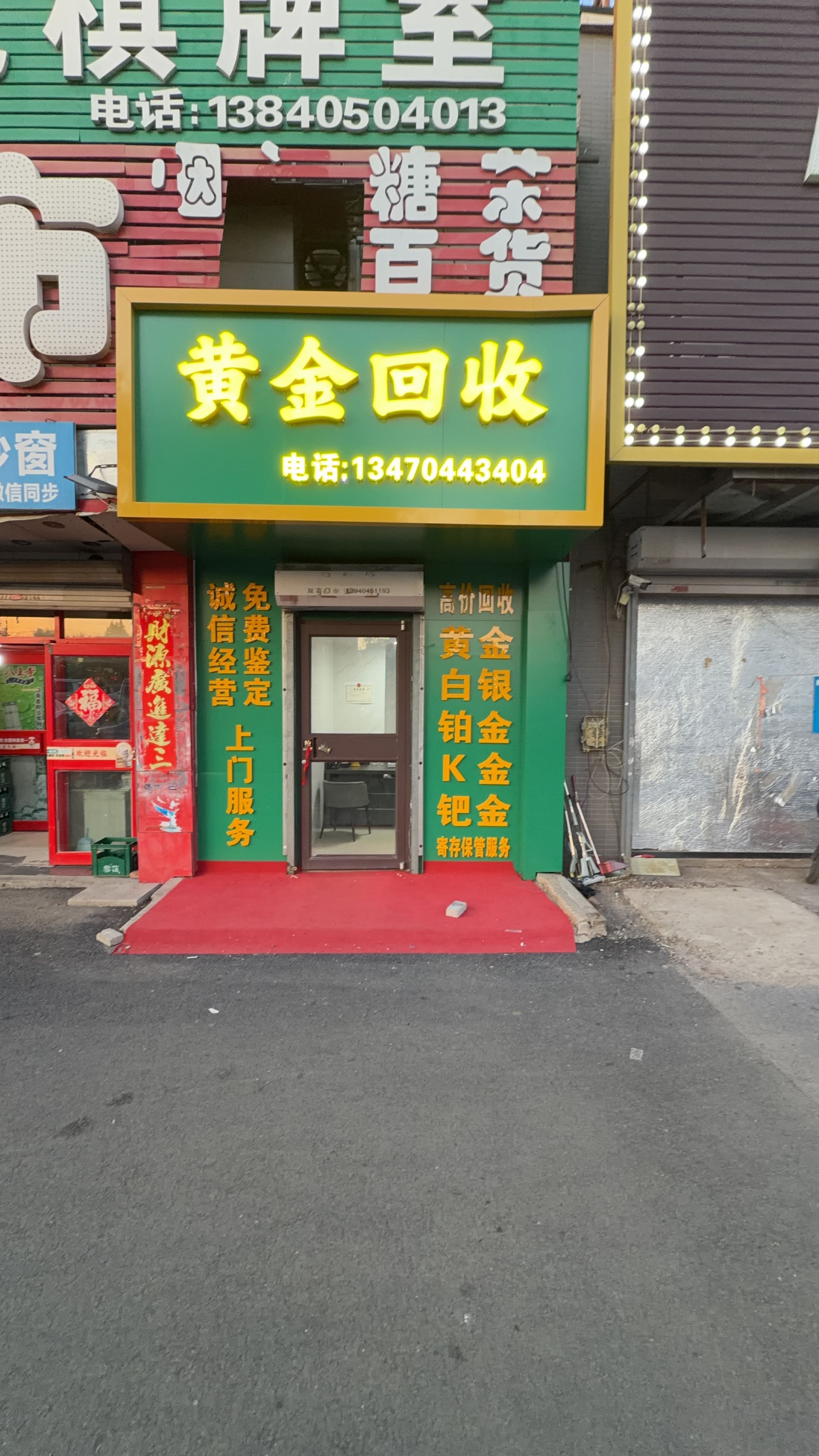 黄金回收