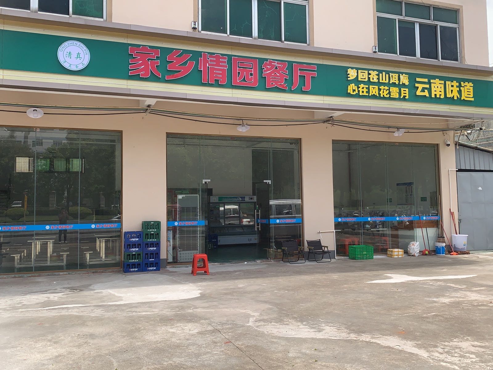 家乡情园清真餐厅