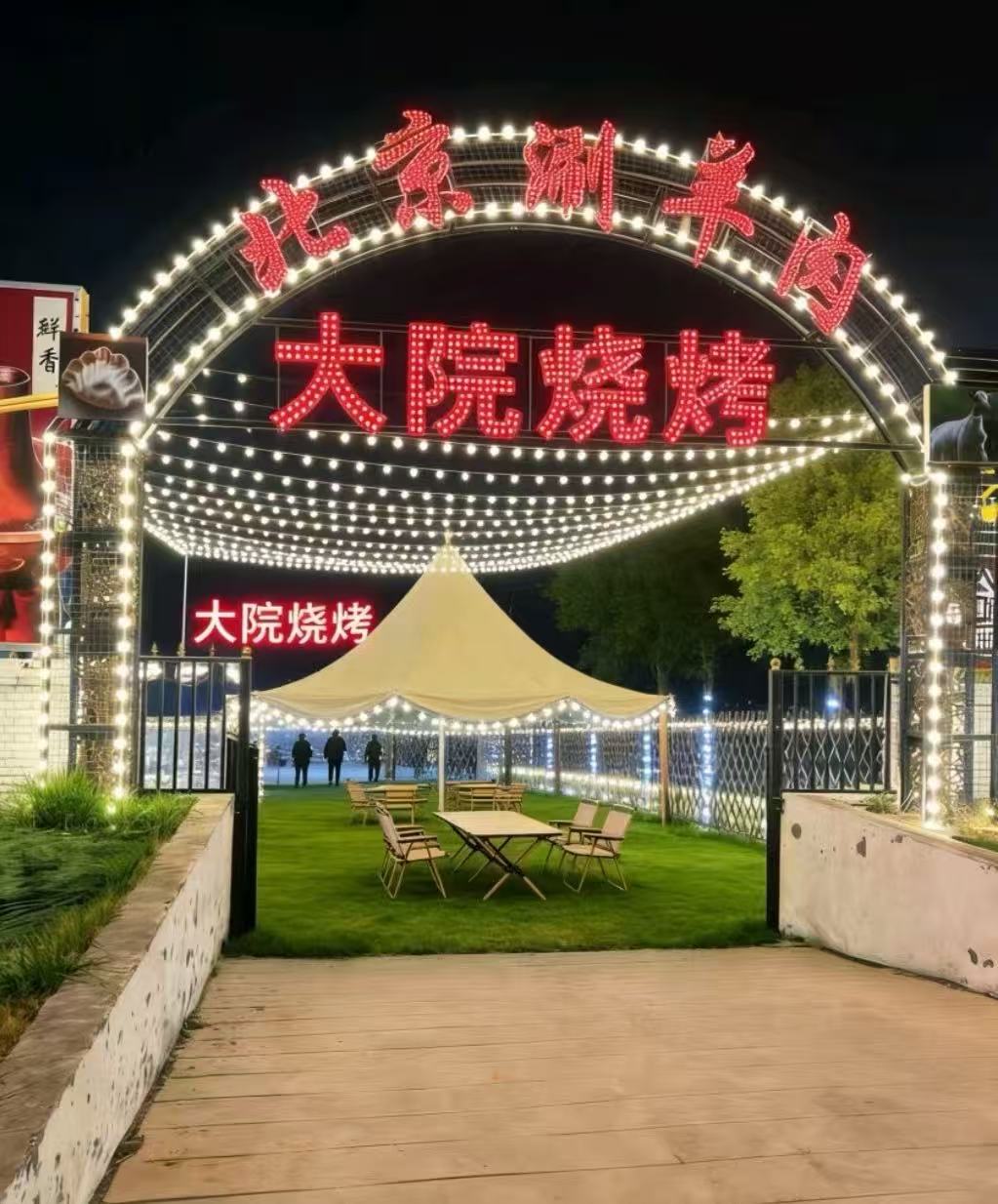 大院烧烤