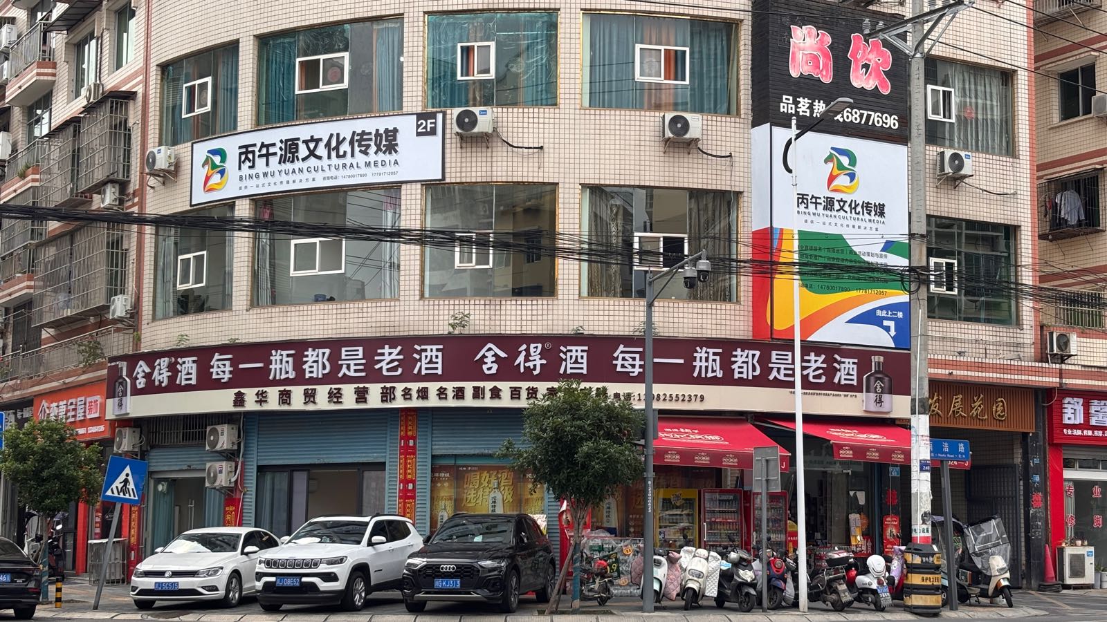 丙午源文化传媒