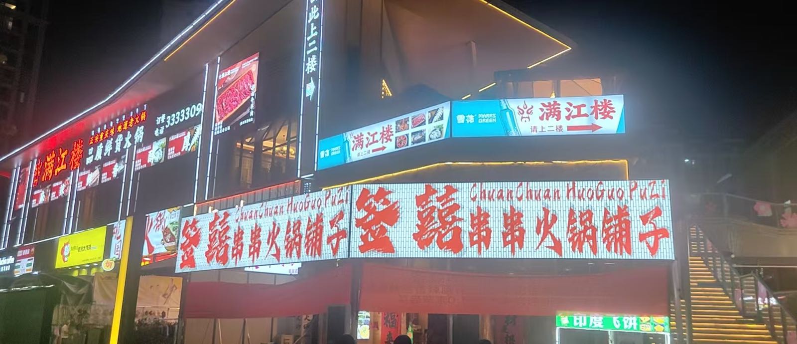 签囍串串火锅铺子
