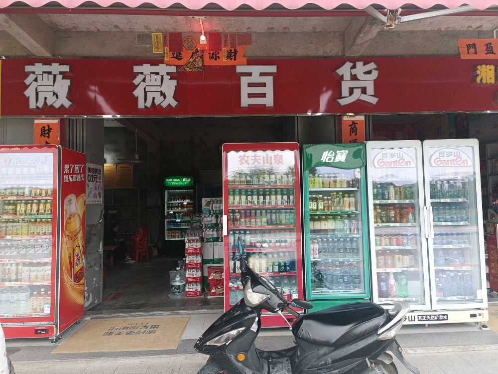 广东省汕尾市陆丰市桥冲镇大塘村博金大道西薇薇百货店