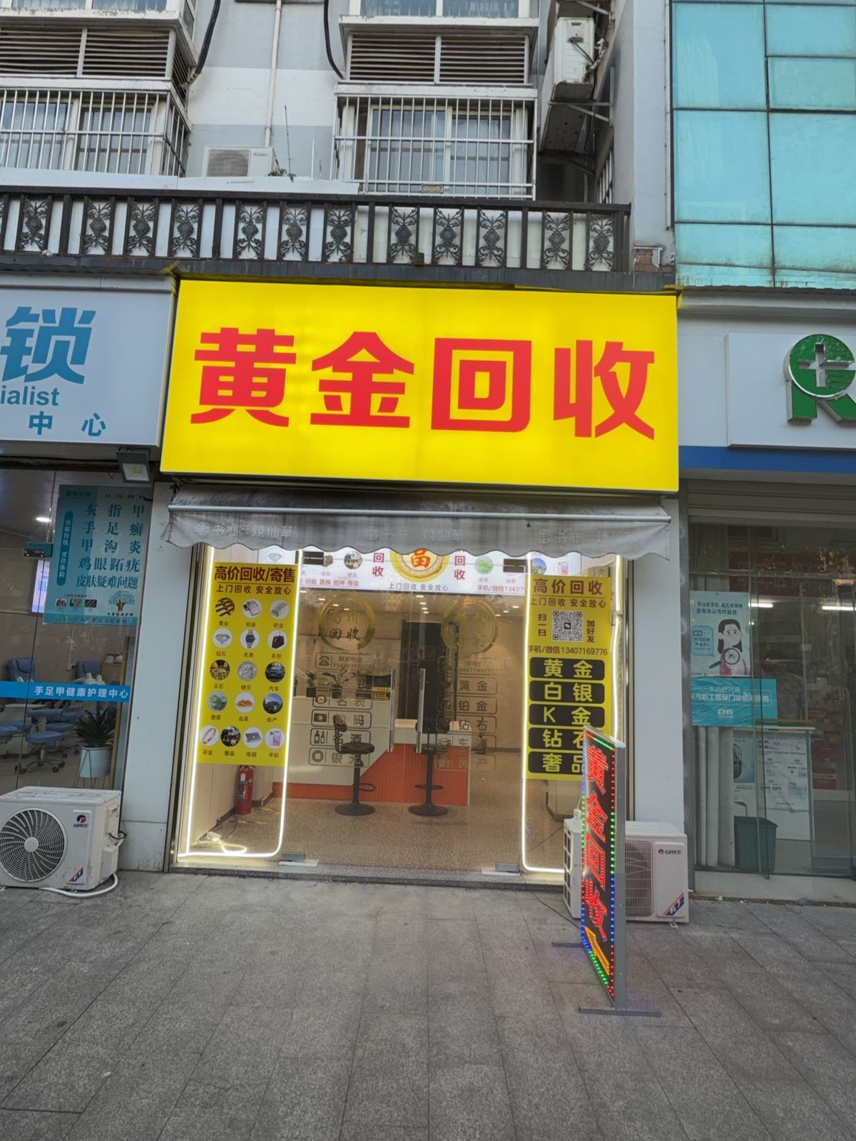 黄金回收