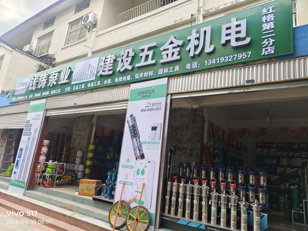 建设五金机电
