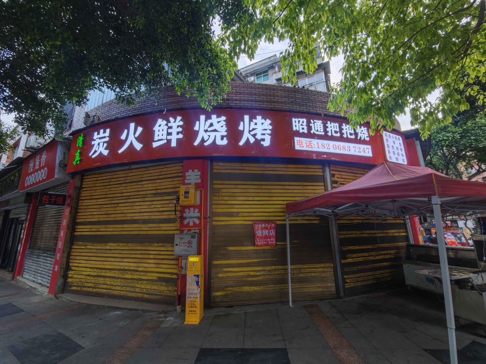 清真炭火鲜烧烤