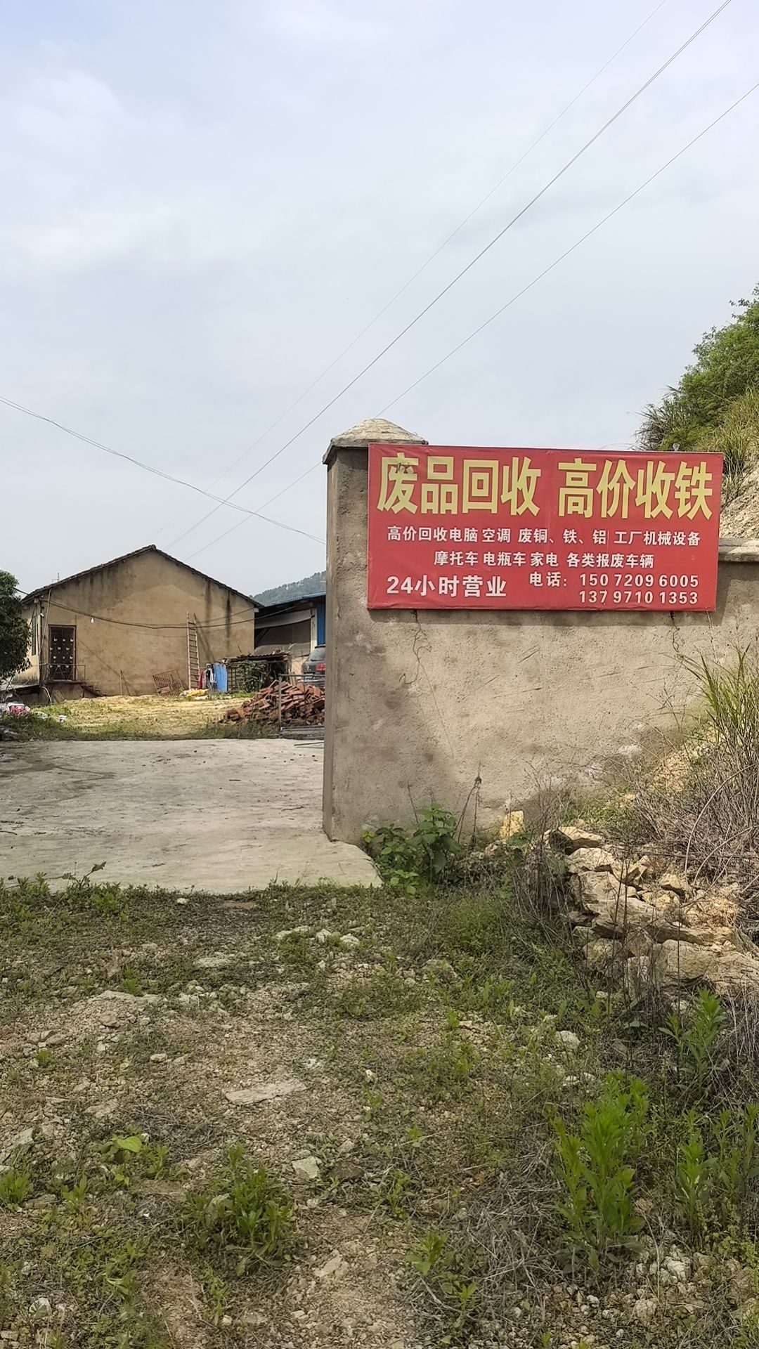 高价废品回收