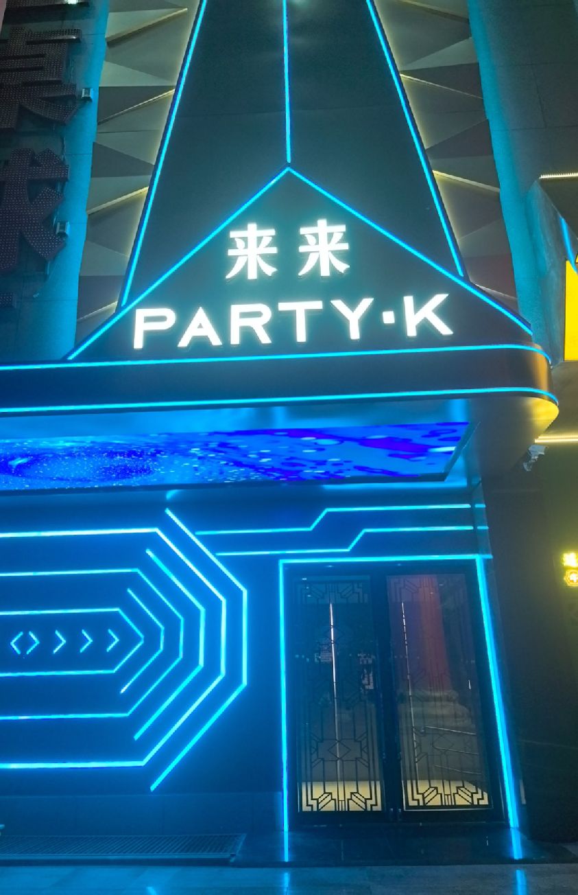 来来PARTY·K