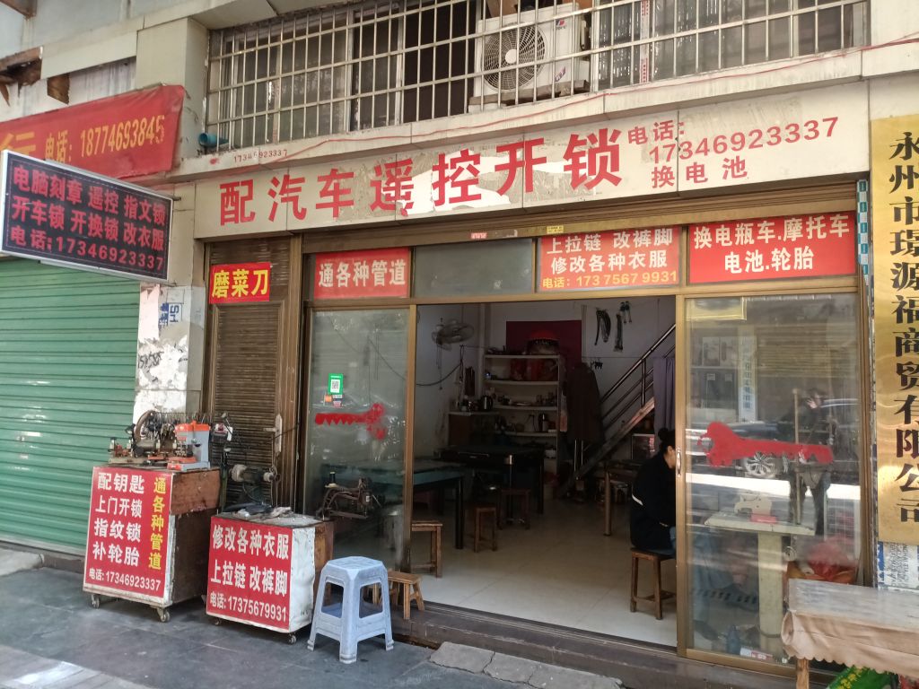 配汽车遥控开锁