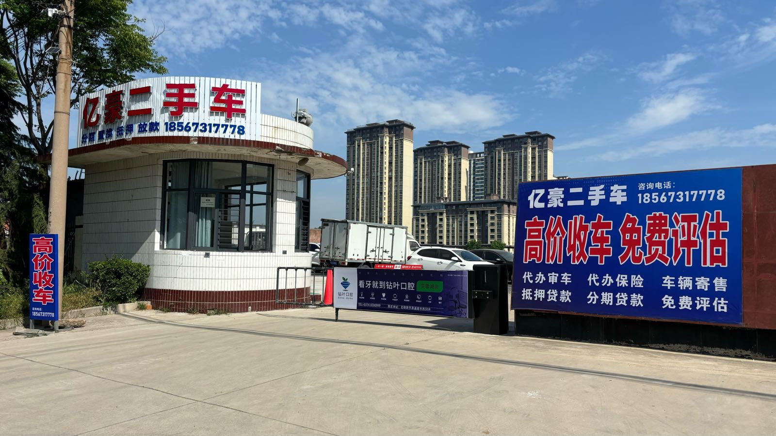 亿豪二手车