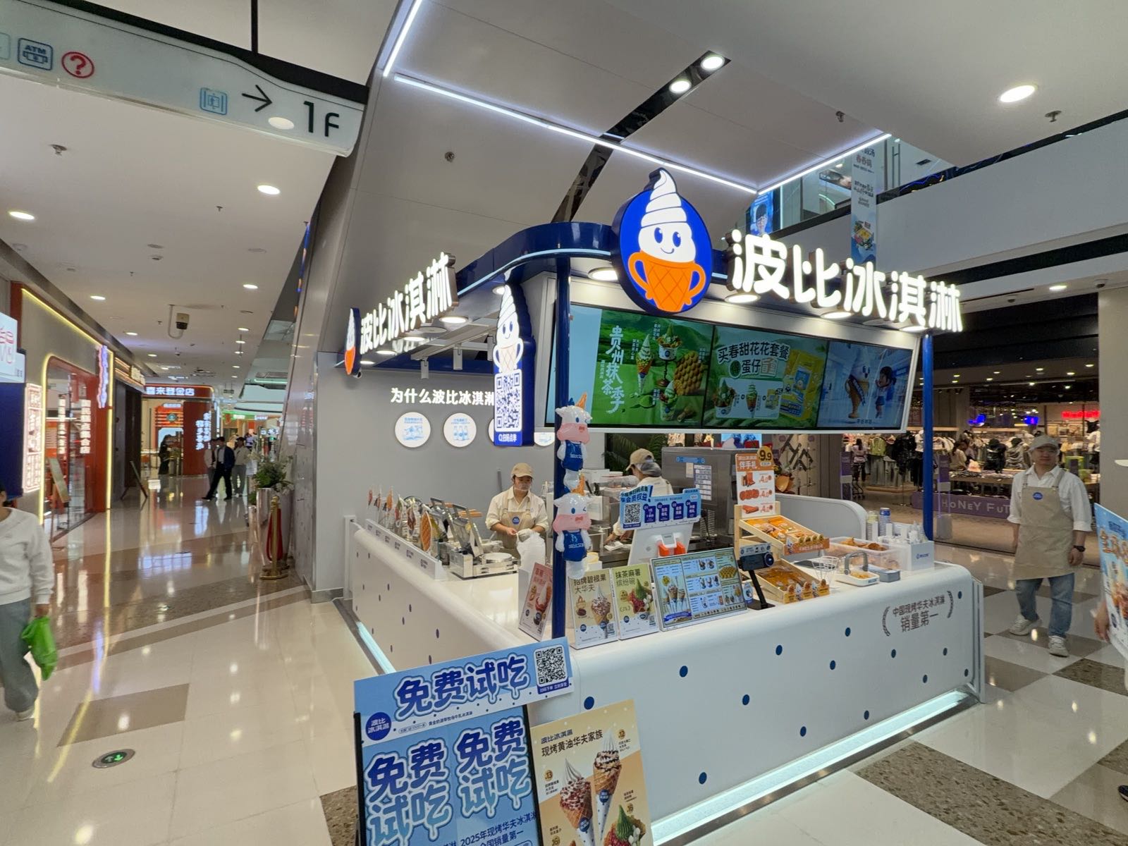波比冰淇淋