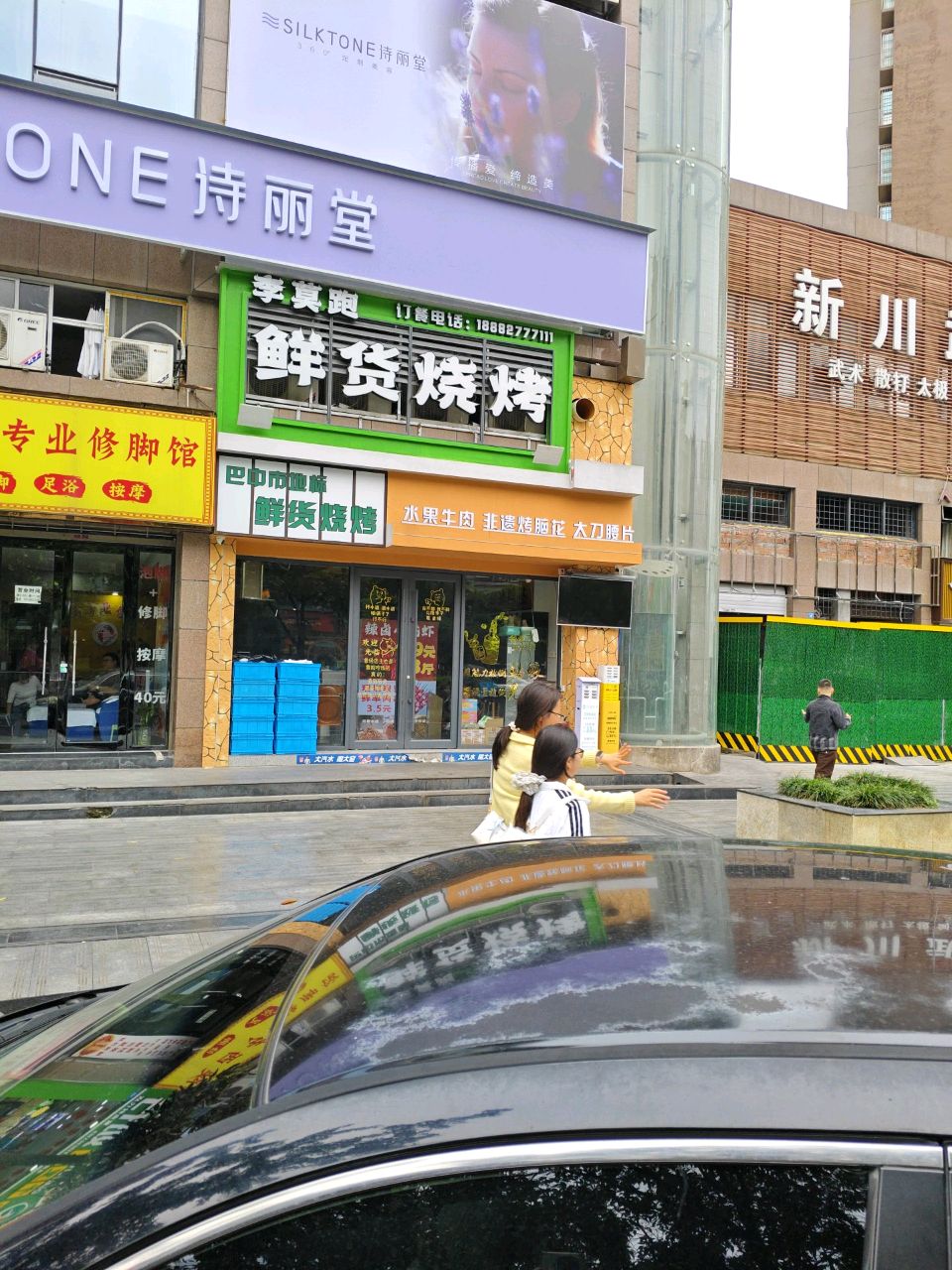 李莫跑鲜货烧烤