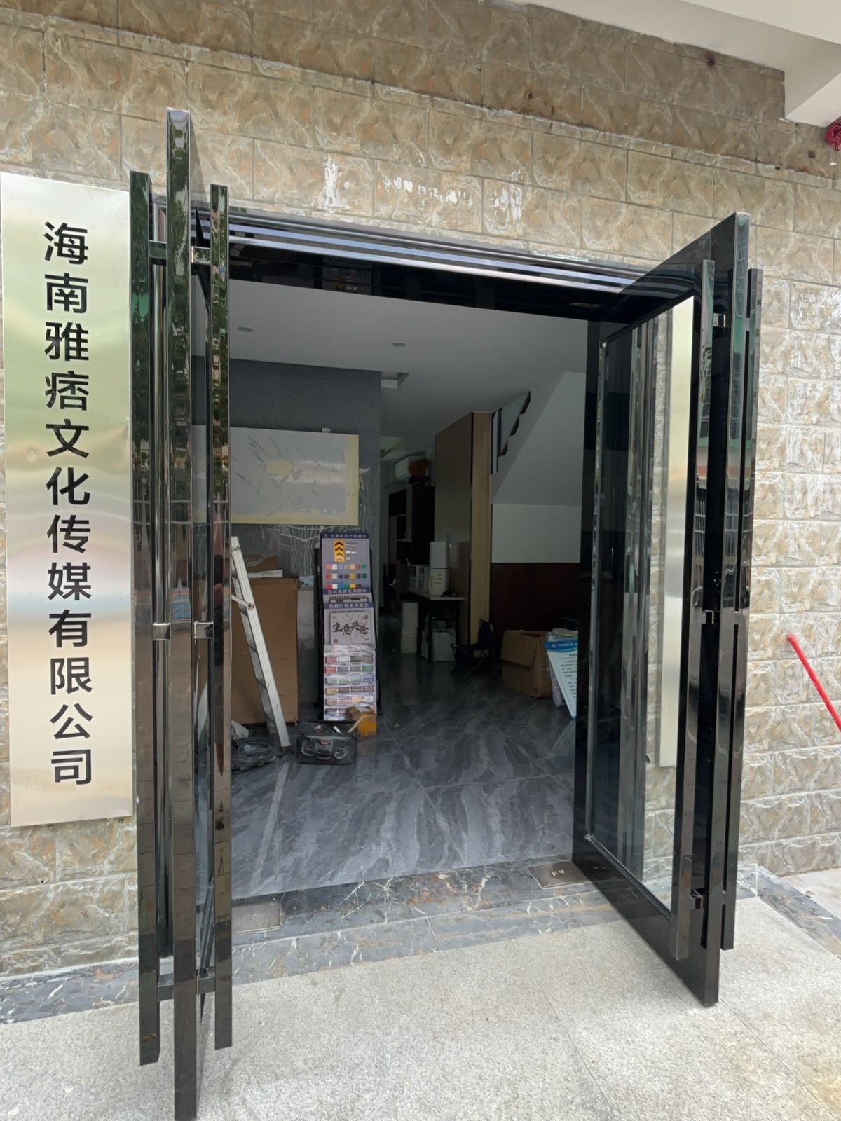 海南雅痞文化传媒有限公司