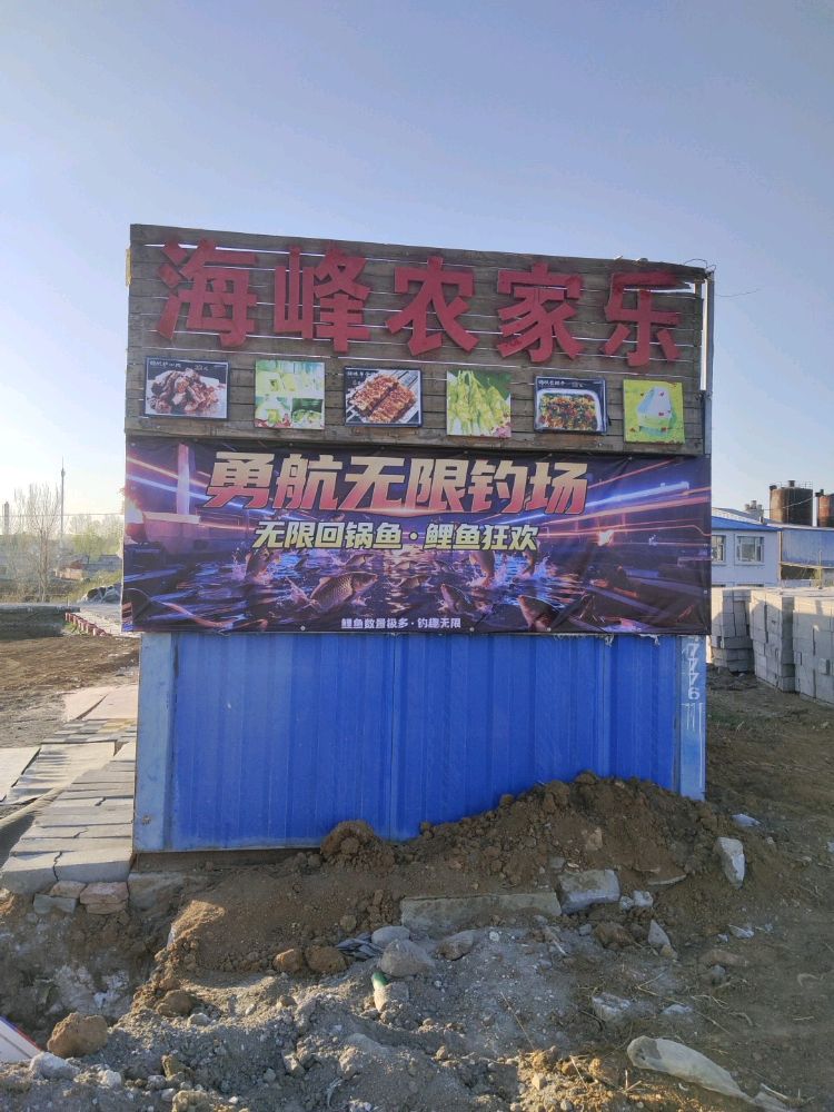 勇航无限钓场