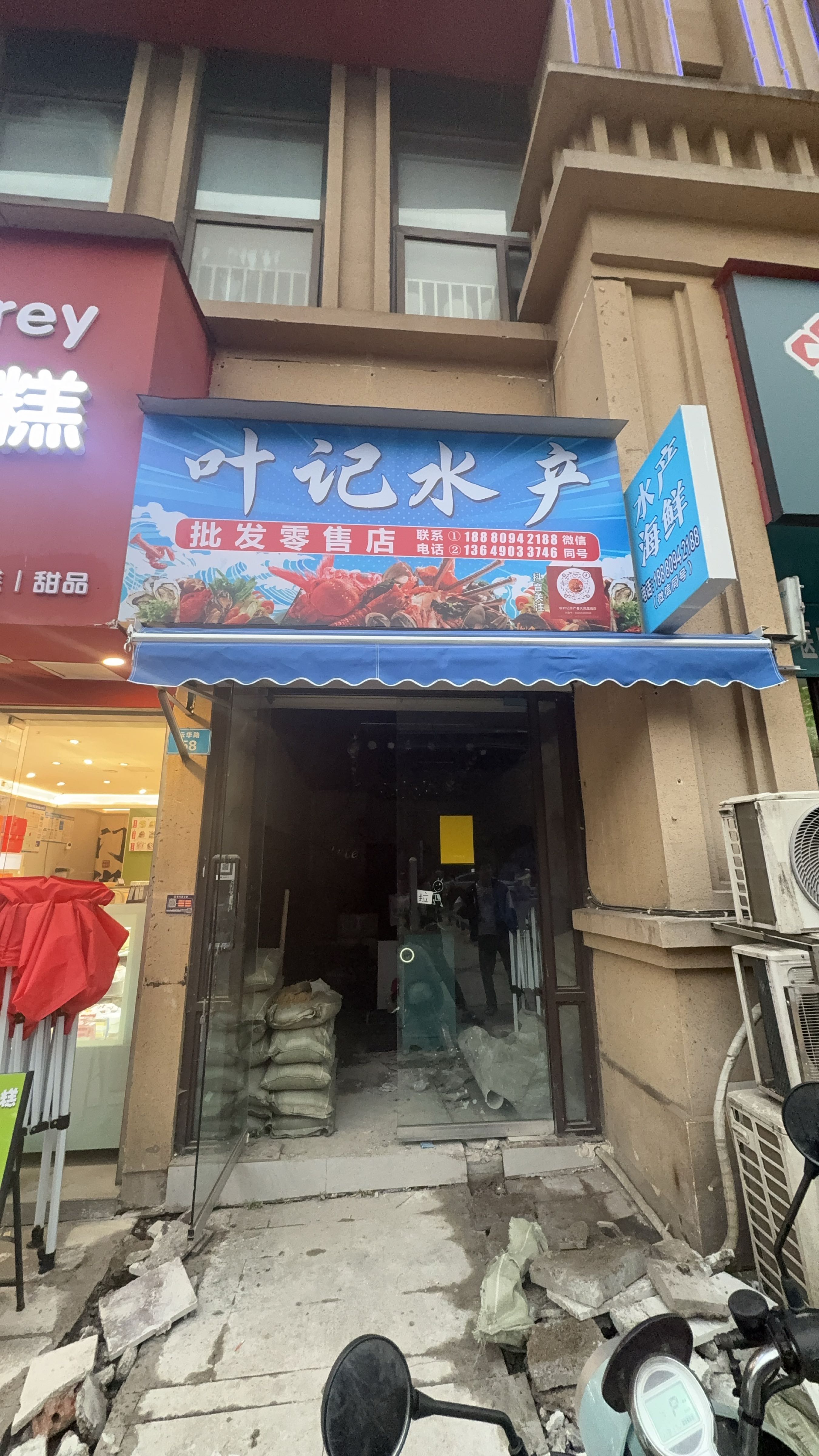 叶记水产