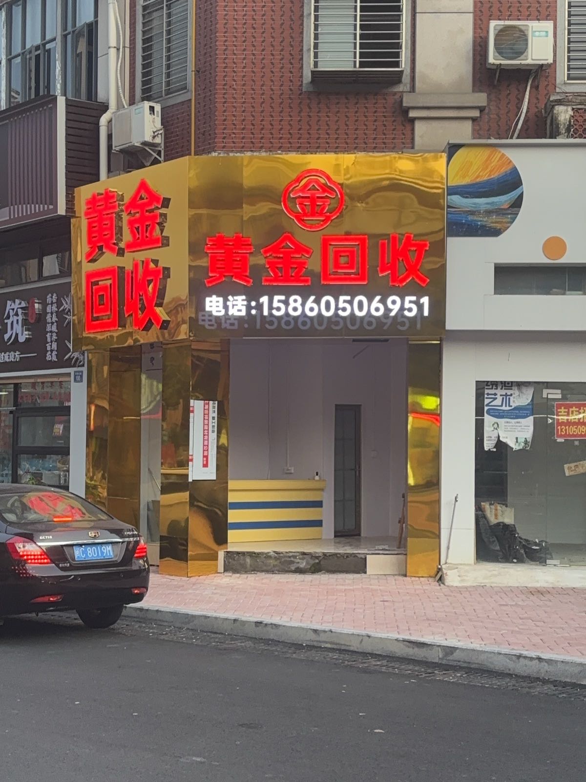 黄金回收