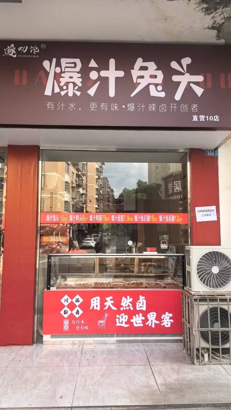爆汁兔头