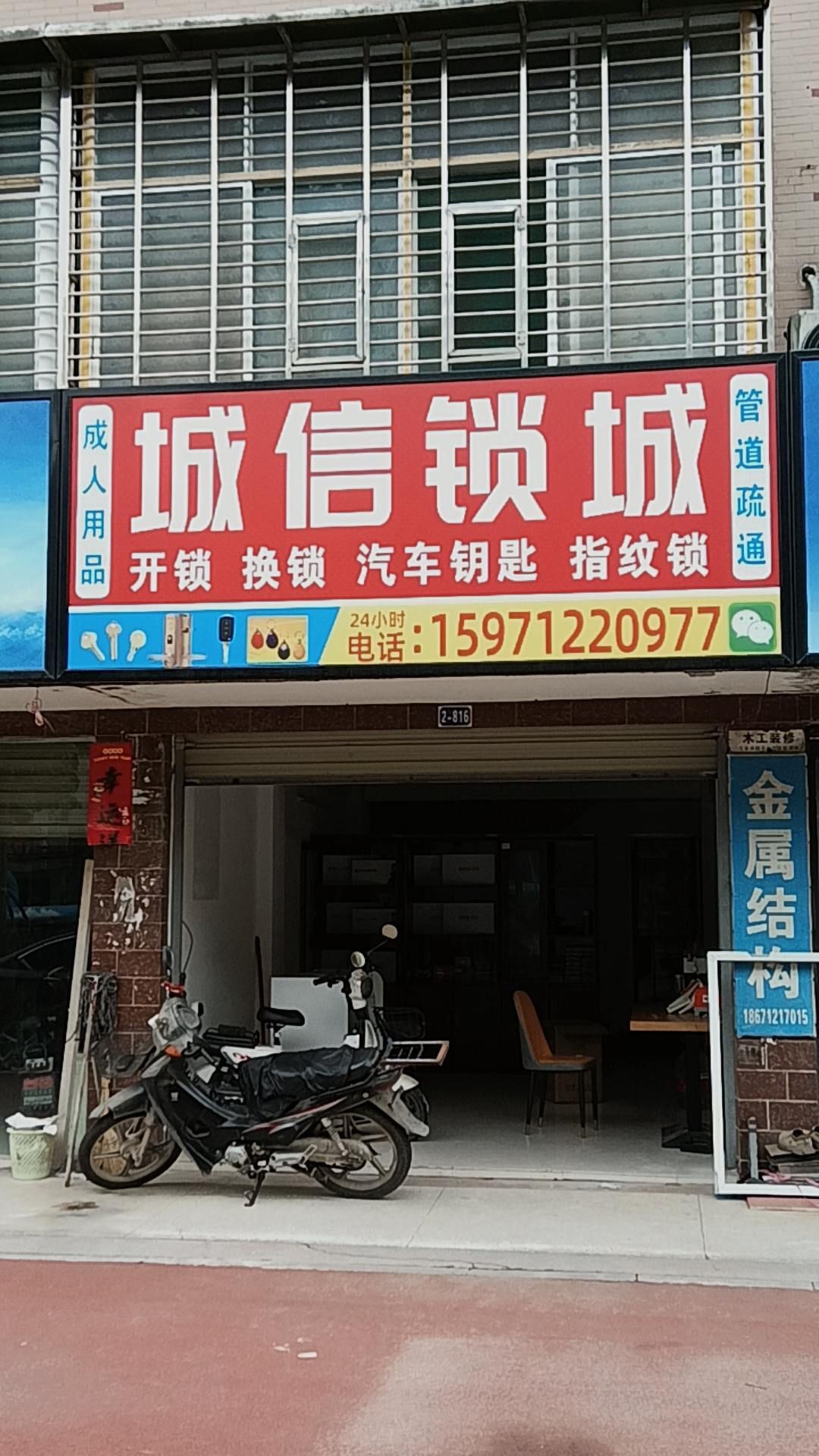 城信锁城