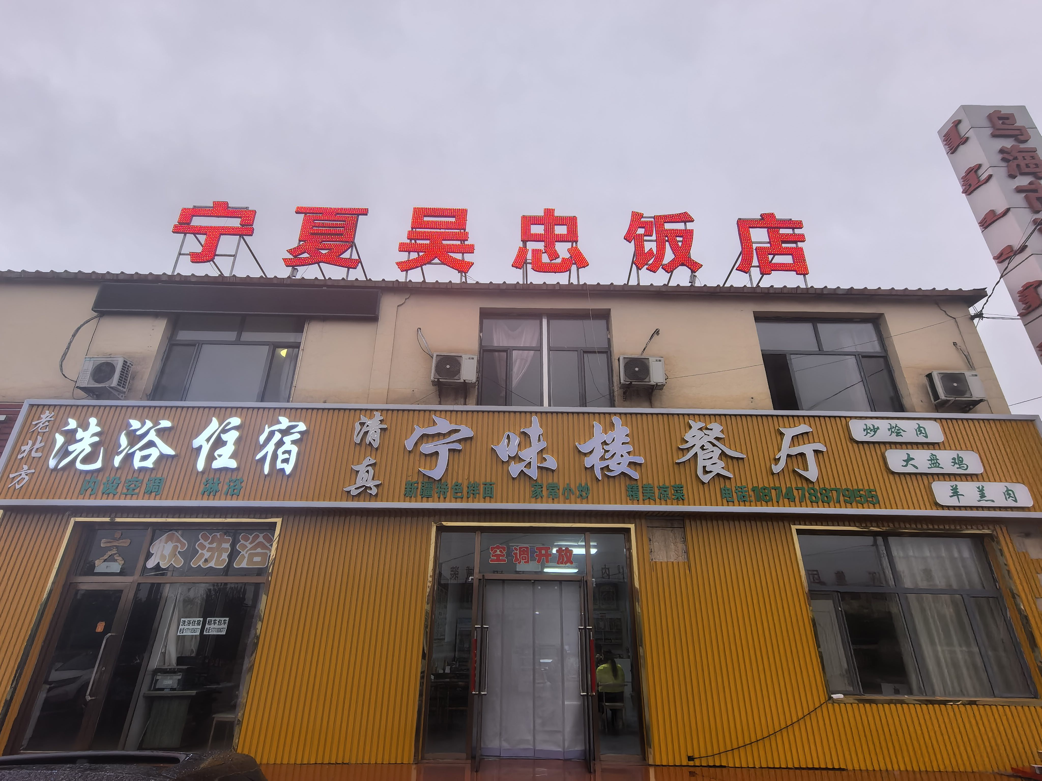 清真·宁味楼餐厅