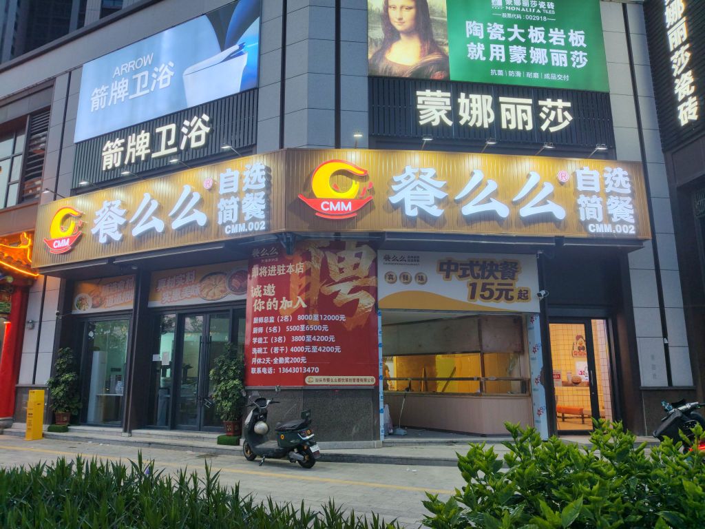 汕头市华侨试验区餐么么餐饮店