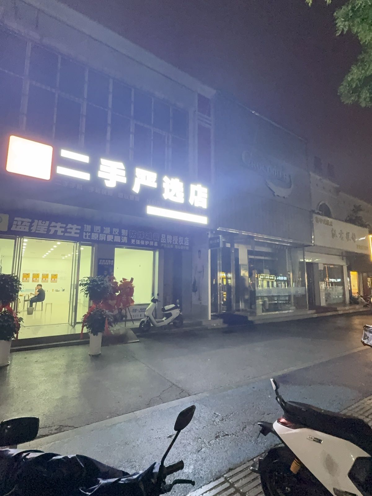 小胡子二手机严选店