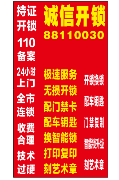 诚信开锁