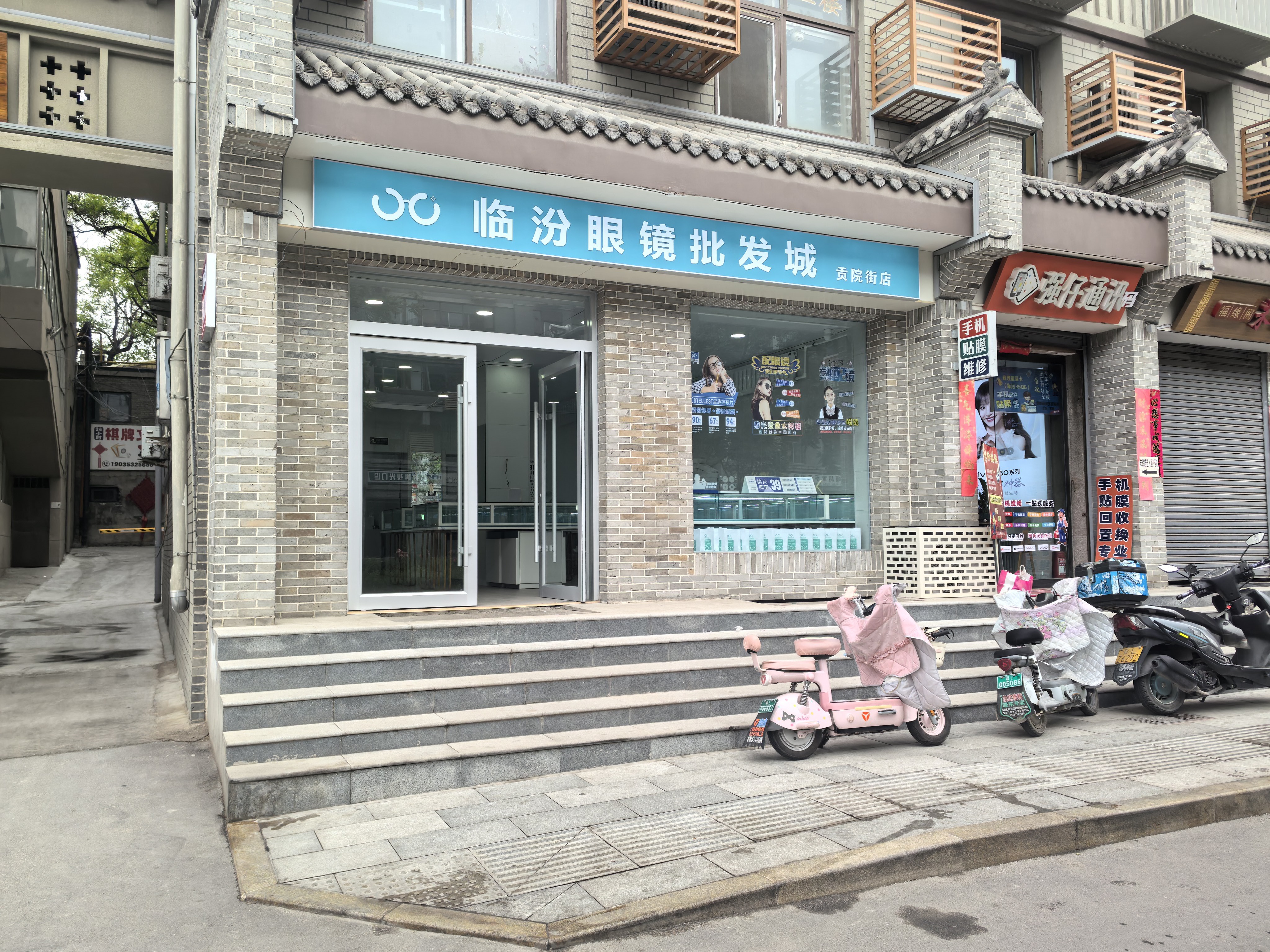 临汾眼镜批发城·贡院街店