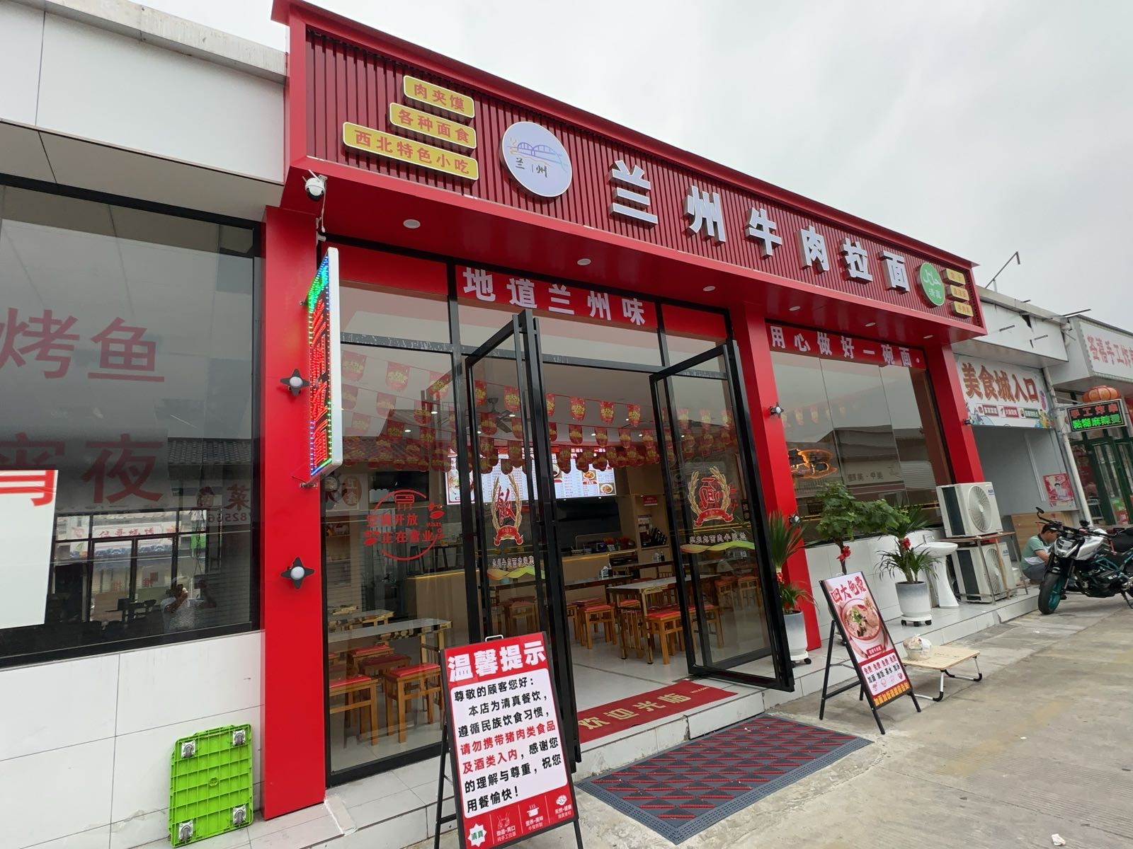 清真兰州牛肉拉面(彩虹街店)