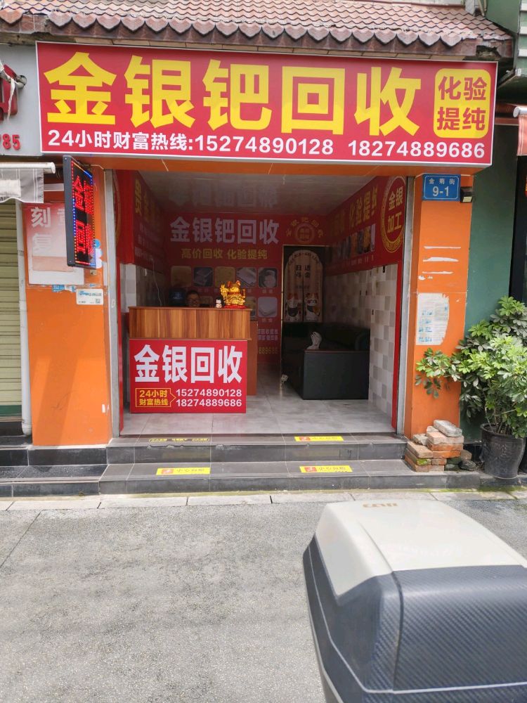金银钯回收