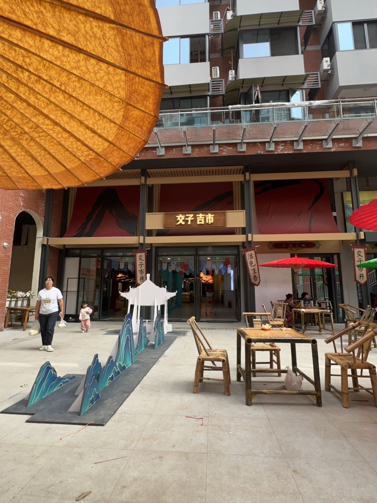 交子吉市