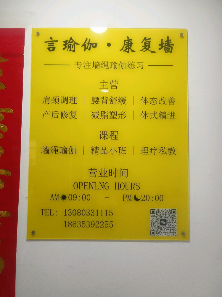 言·瑜伽