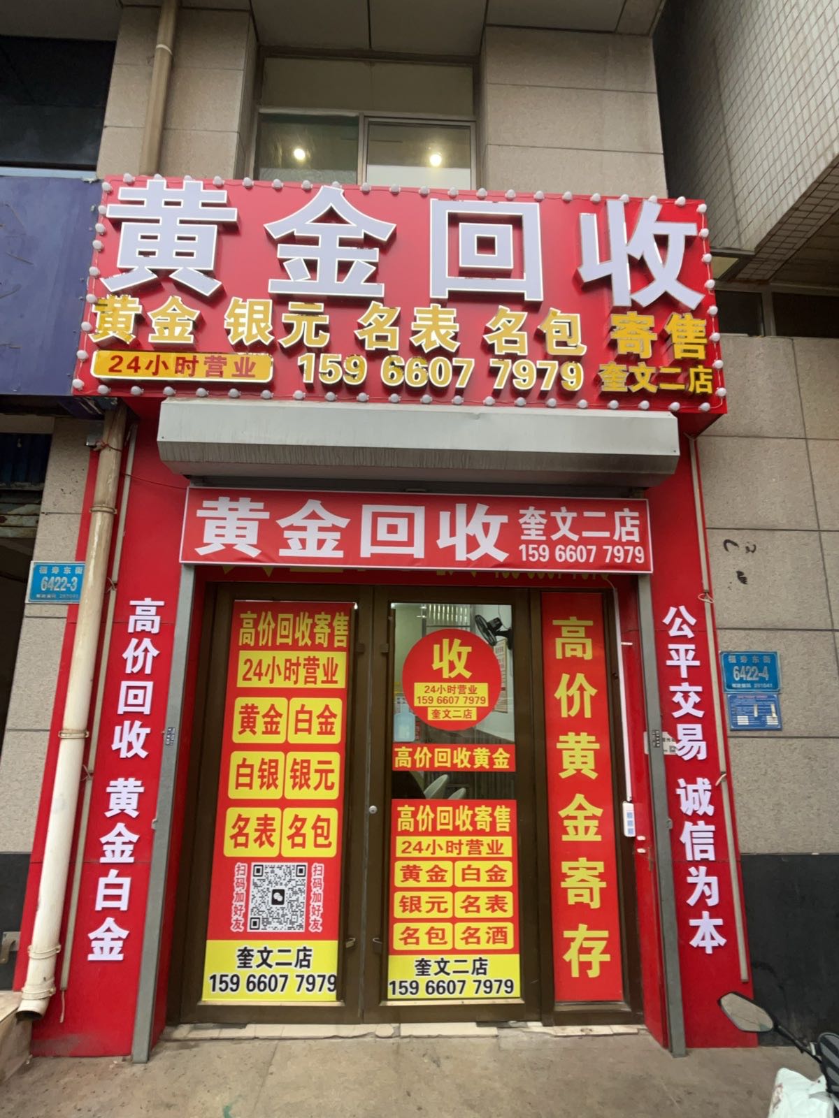黄金回收