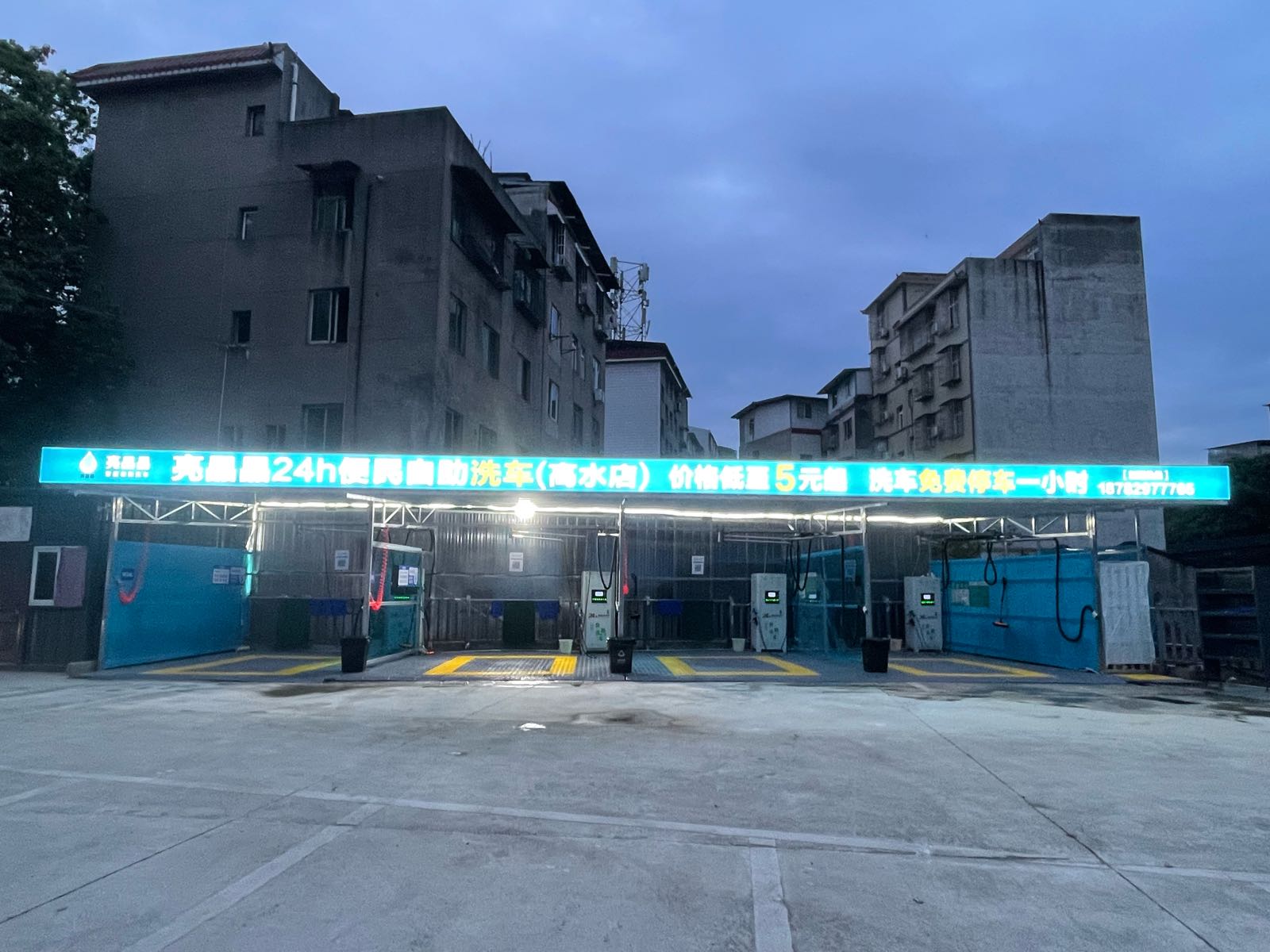 亮晶晶24h便民自助洗车(高水店)