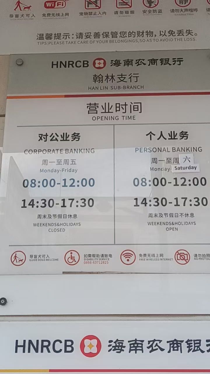 海南农村商业银行(定安翰林支行)