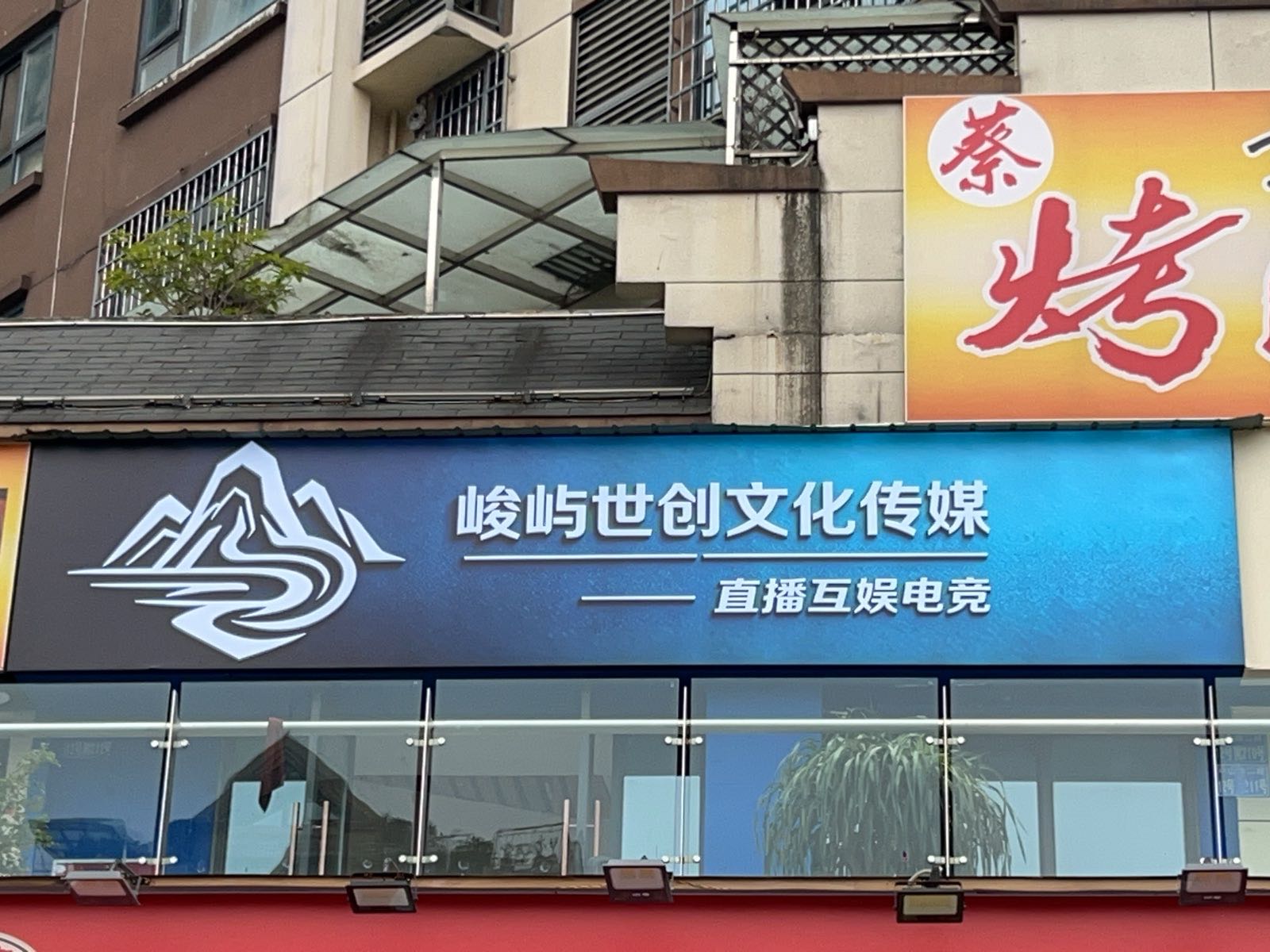 峻屿世创文化传媒