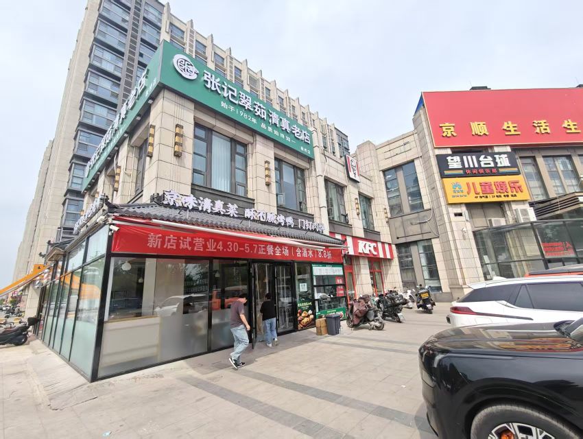 张记翠茹清真老店(板桥店)