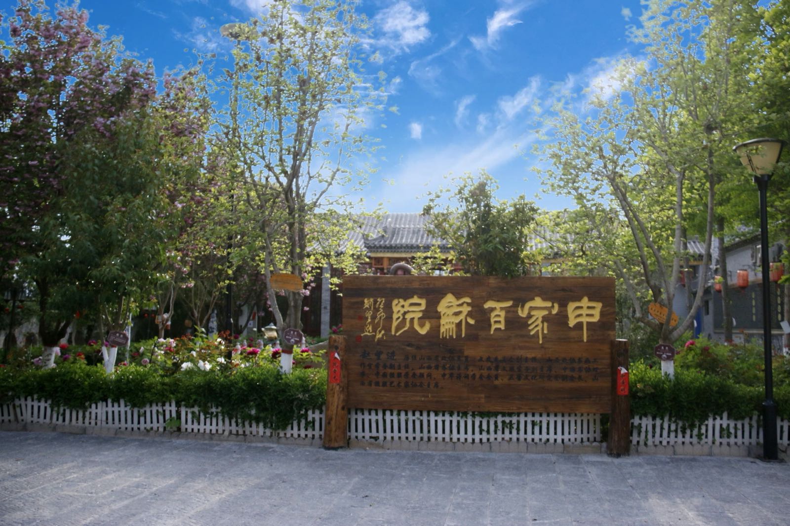 绛县申家百和院