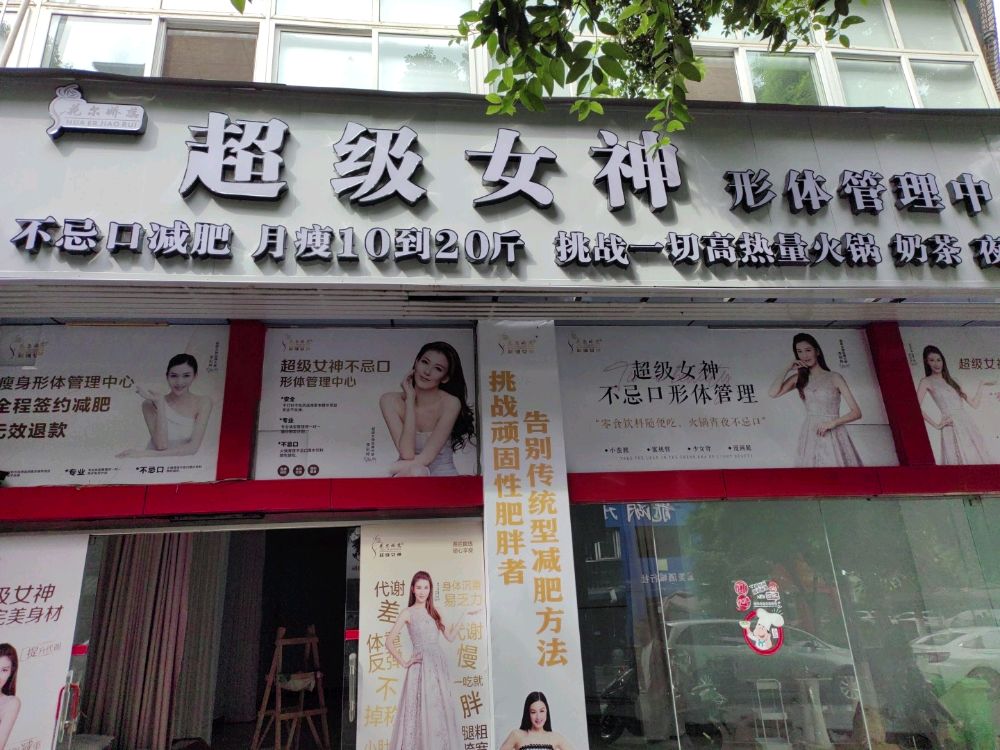 超级女神长江花园店(较场街店)