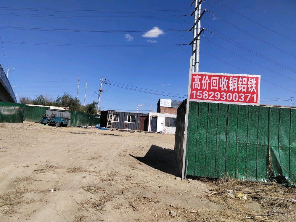 高价回收铜铝铁
