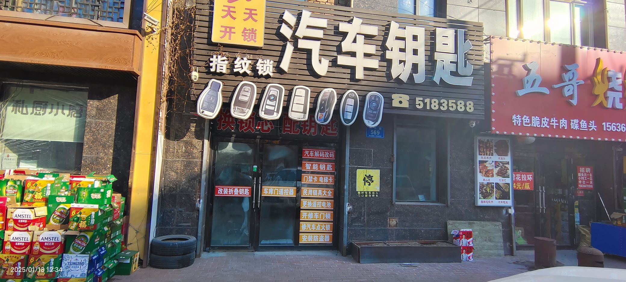 天天开锁汽车钥匙(连丰路店)